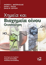 ximeia kai bioximeia oinoy oinopoiisi photo