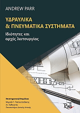 ydraylika kai pneymatika systimata photo