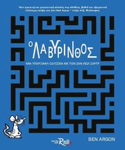 o labyrinthos photo