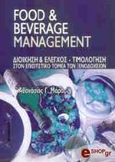food and beverage management photo