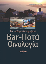 bar pota oinologia photo