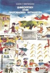 dimioyrgiki stin protobathmia ekpaideysi photo