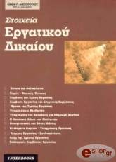 stoixeia ergatikoy kai asfalistikoy dikaioy photo