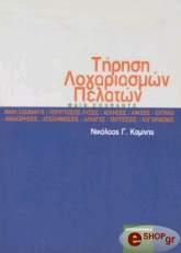 tirisi logariasmon pelaton main courante periptoseis photo