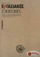 ergasiakes sxeseis photo