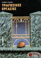 trapezikes ergasies photo