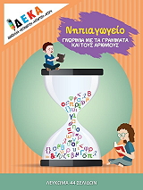 nipiagogeio gnorimia me ta grammata kai toys arithmoys photo nipiagogeio gnorimia me ta grammata kai toys arithmoys photo