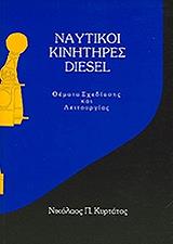 naytikoi kinitires diesel photo