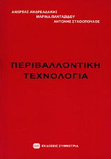 periballontiki texnologia photo periballontiki texnologia photo