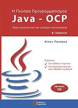 i glossa programmatismoy java ocp photo