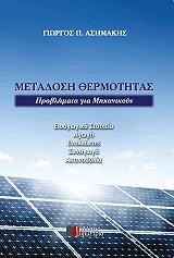 metadosi thermotitas photo