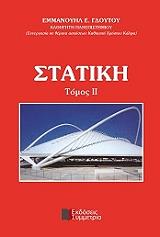 statistiki tomos 2 photo