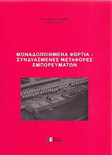 monadopoiimena fortia syndyasmenes metafores emporeymaton photo monadopoiimena fortia syndyasmenes metafores emporeymaton photo