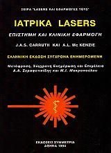 iatrika lasers photo