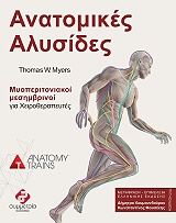 anatomikes alysides photo