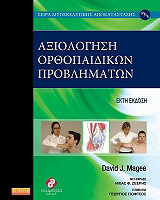 axiologisi orthopaidikon problimaton photo