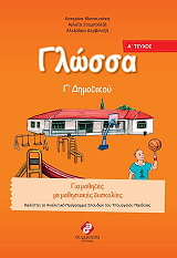 glossa g dimotikoy a teyxos photo glossa g dimotikoy a teyxos photo