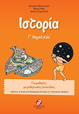 istoria g dimotikoy photo
