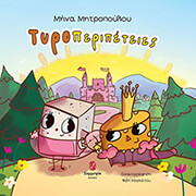 tyroperipeteies photo