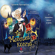 ta moysika koytia photo