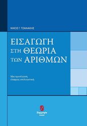 eisagogi sti theoria ton arithmon photo eisagogi sti theoria ton arithmon photo