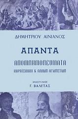dimitrioy ainianos apanta photo dimitrioy ainianos apanta photo