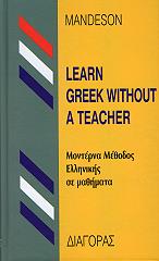 learn greek without a teacher photo