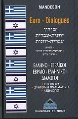 ellino ebraikoi ebraio ellinikoi dialogoi photo