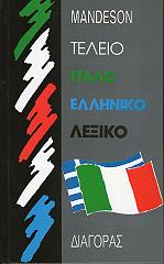 teleio italoelliniko lexiko photo