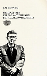 i epanastasi kai pos na tin kaneis se mia sygxroni koinonia photo