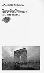 o sosialismos peran tis aristeras kai tis dexias photo