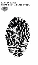 neaniki egklimatikotita photo