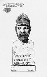 ti einai politiki photo