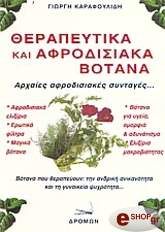 therapeytika kai afrodisiaka botana photo