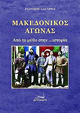 makedonikos agonas photo