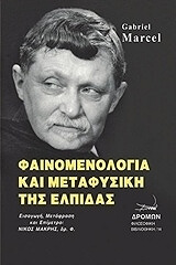 fainomenologia kai metafysiki tis elpidas photo fainomenologia kai metafysiki tis elpidas photo