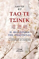 tao te tsingk photo