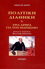politiki diathiki photo