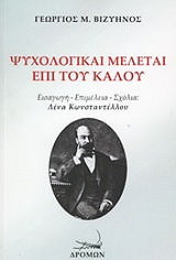 psyxologikai meletai epi toy kaloy photo psyxologikai meletai epi toy kaloy photo