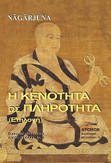 i kenotita os plirotita photo