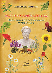 botanotherapeies photo