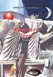krymmena logia photo
