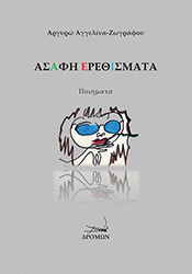 asafi erethismata photo