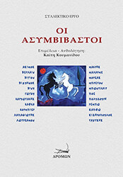 oi asymbibastoi photo