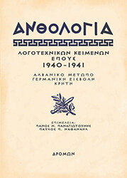 anthologia logotexnikon keimenon epoys 1940 1941 photo