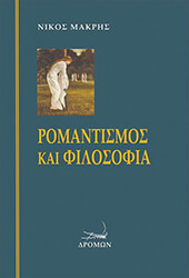 romantismos kai filosofia photo