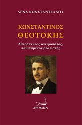 konstantinos theotokis photo