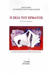 i skia toy ermatos photo