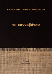 to kannabatsio photo