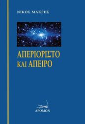 aperioristo kai apeiro photo